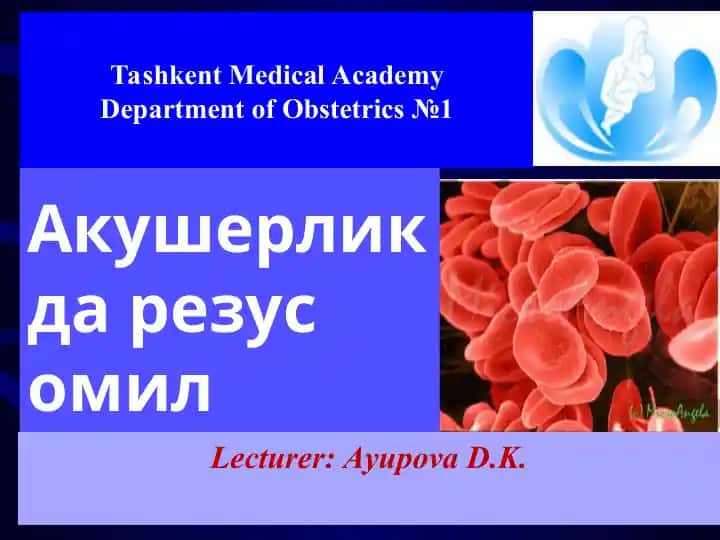 Акушерликда резус омил