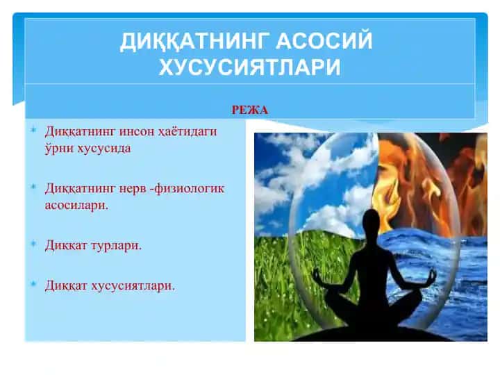 Диққатнинг асосий хусусиятлари