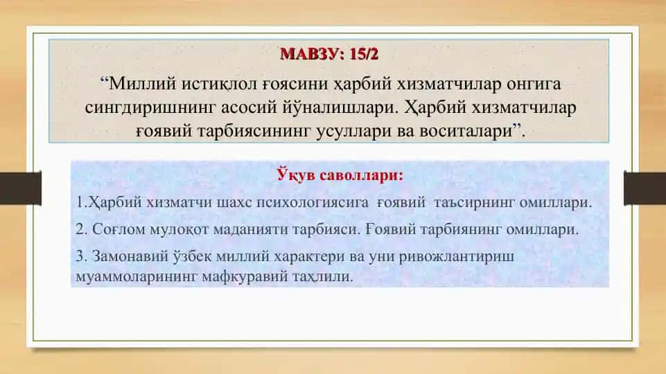 Milliy istiqlol ғoyasi va harbiy xizmatchilar ongiga singdirishning asosiy yo'na-liшlari