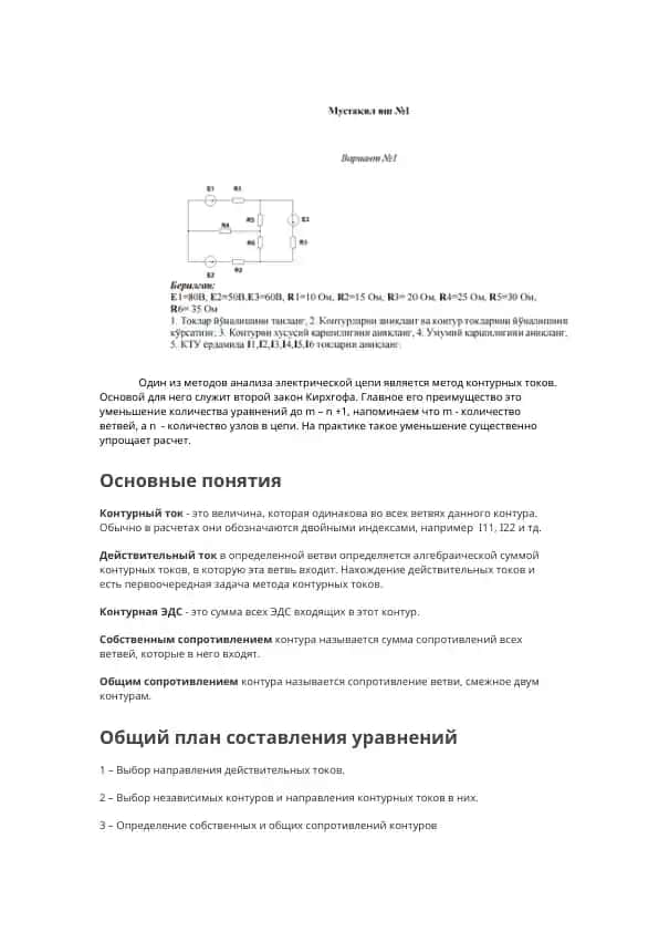 Метод контурных токов
