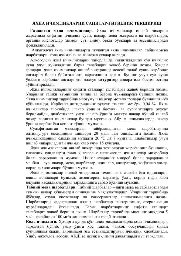 Яхна ичимликларни санитар-гигиеник текшириш