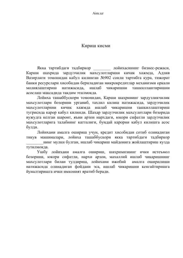Лойиха