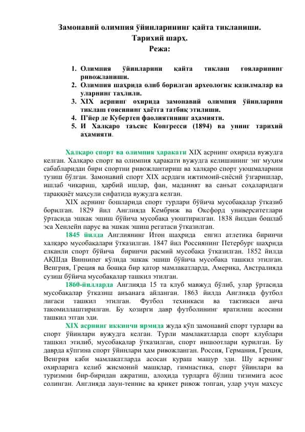 Замонавий олимпия ўйинларининг қайта тикланиши