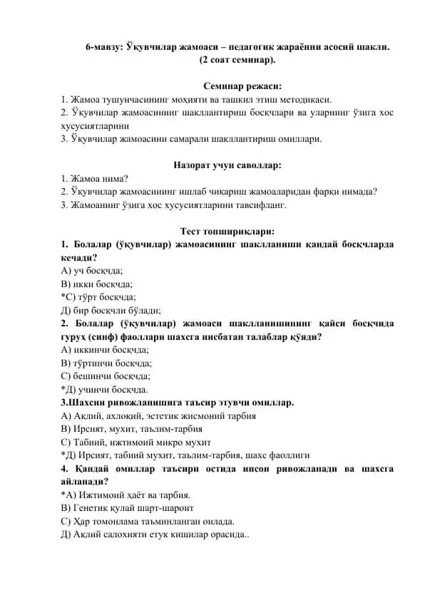 Ўқувчилар жамоаси – педагогик жараённи асосий шакли