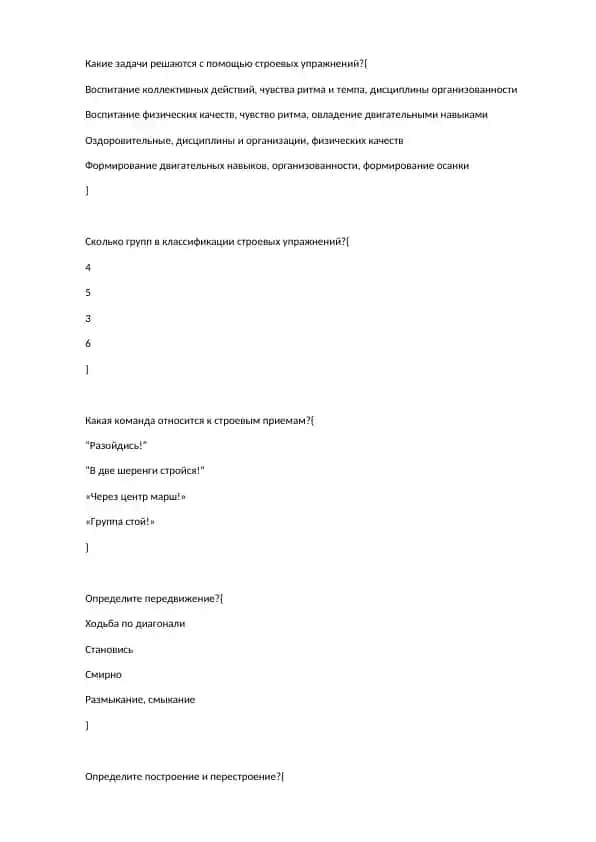 Строевые упражнения