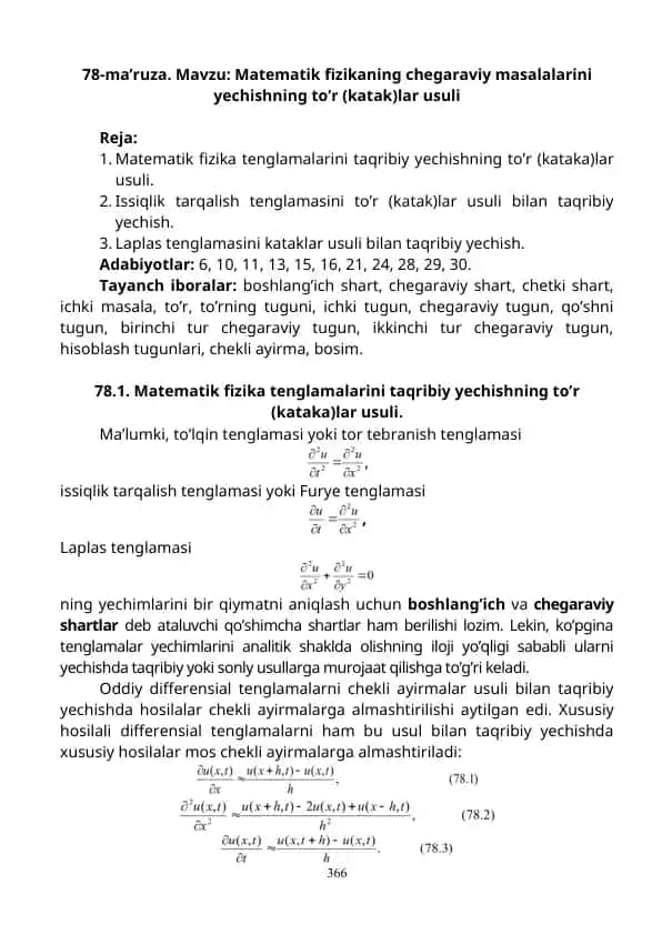 Matematik fizikaning chegaraviy masalalarini yechishning to’r (katak)lar usuli