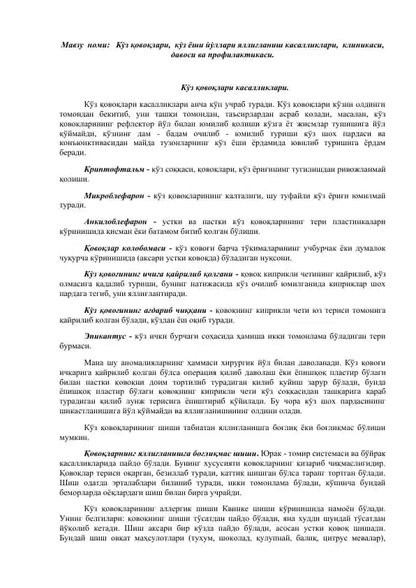 Kо'z qovoqlari kasalliklari