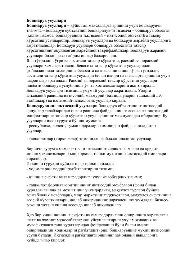 Bo'shqaruv usullari
