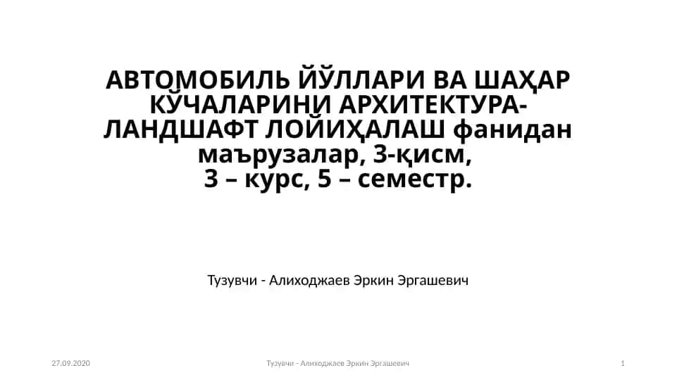 АВТОМОБИЛЬ ЙЎЛЛАРИ ВА ШАҲАР КЎЧАЛАРИНИ АРХИТЕКТУРА-ЛАНДШАФТ ЛОЙИҲАЛАШ