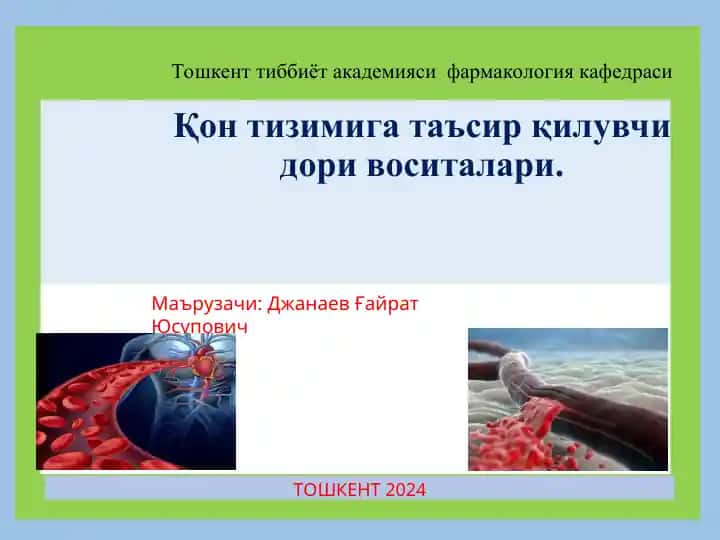 Қон тизимига таъсир қилувчи дори воситалари