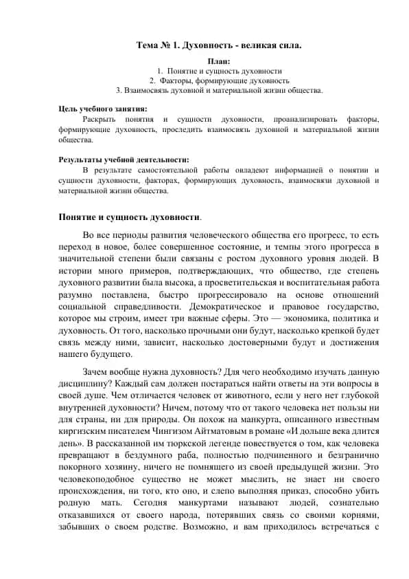 Понятие и сущность духовности