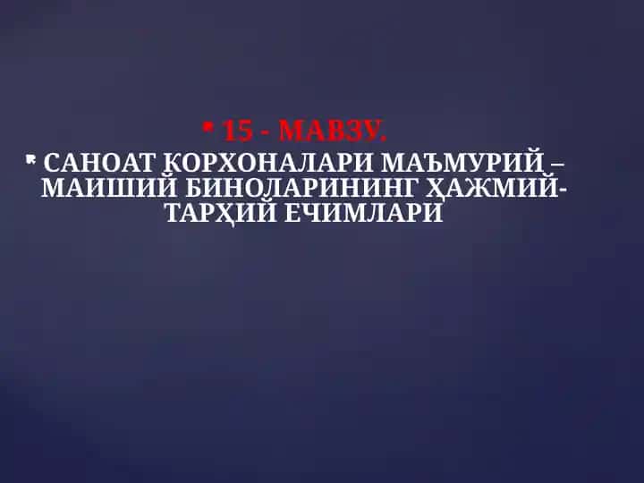 Sanoat korxonalarining ma’muriy-maishiy binolarining hajmiy-tarhiy yechimlari