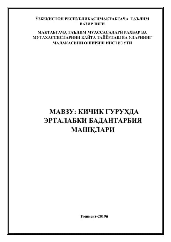 Maktabgacha ta'lim muassasalari raḥbar va mutaxassislari