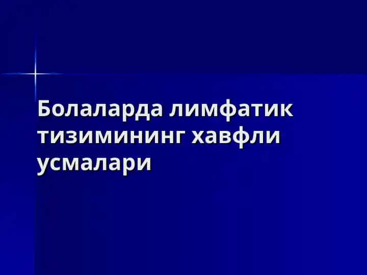 Болаларда хавфли усмалар
