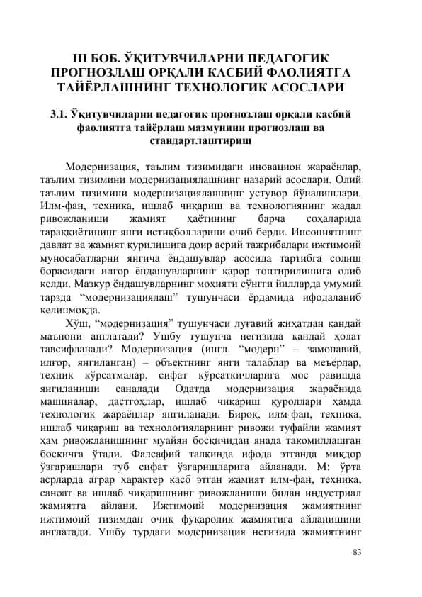 III БОБ. ЎҚИТУВЧИЛАРНИ ПЕДАГОГИК ПРОГНОЗЛАШ ОРҚАЛИ КАСБИЙ ФАОЛИЯТГА ТАЙЁРЛАШНИНГ ТЕХНОЛОГИК АСОСЛАРИ