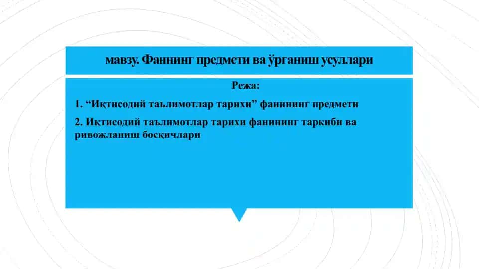 Иқтисодий таълимотлар тарихи