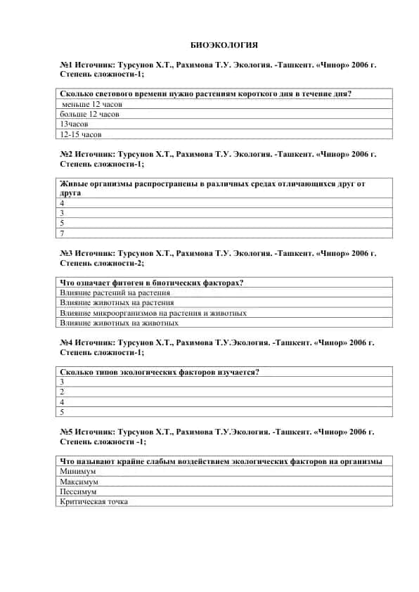 БИОЭКОЛОГИЯ