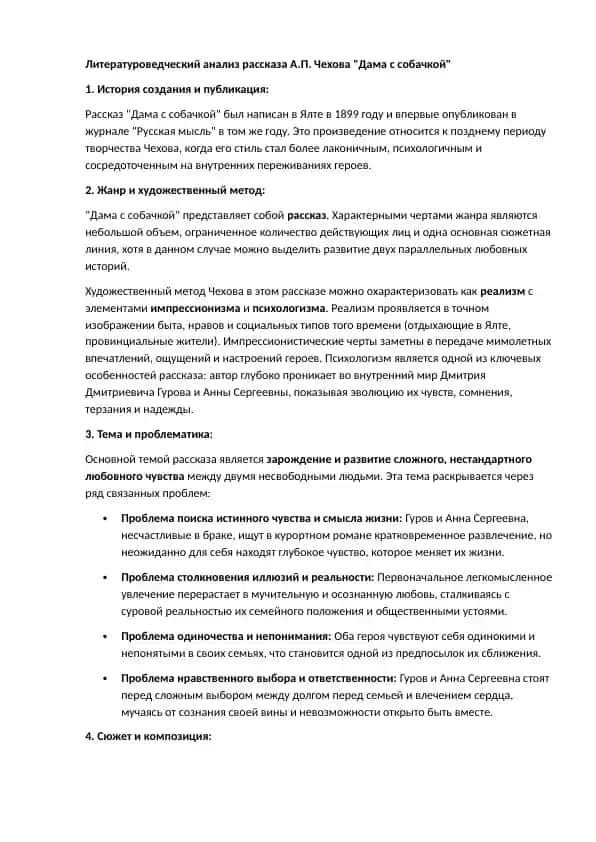 "Дама с собачкой"