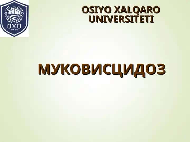 Муковисцидоз