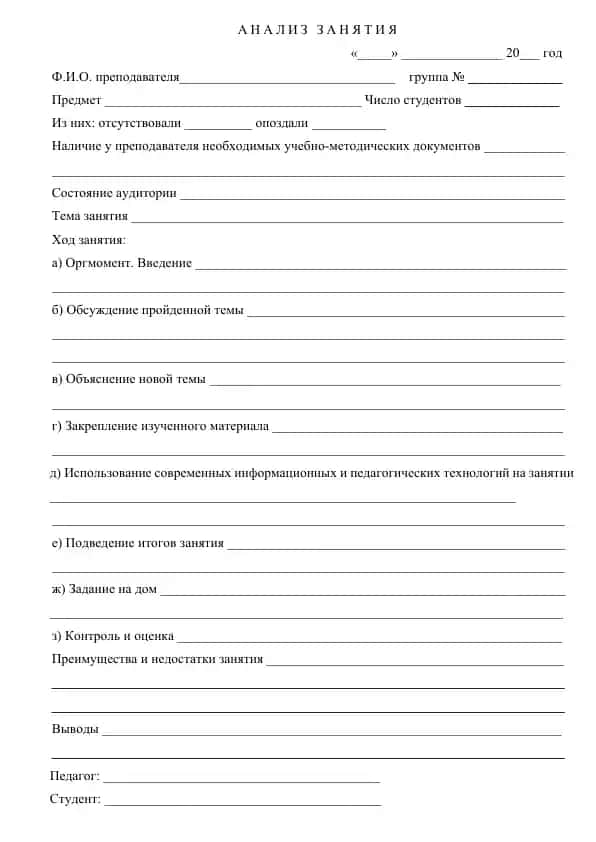 Анализ занятия (бланк)