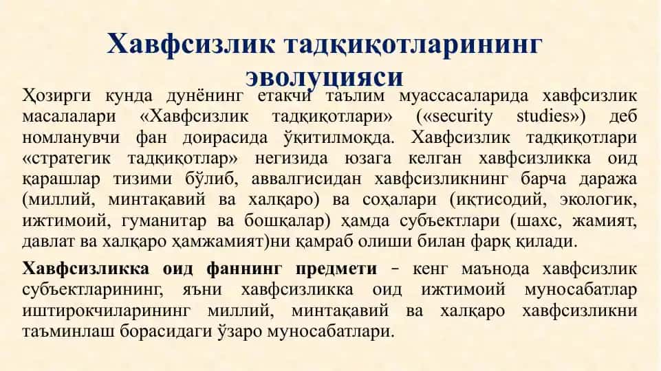 Хавфсизликтадқиқотларининг эволюцияси
