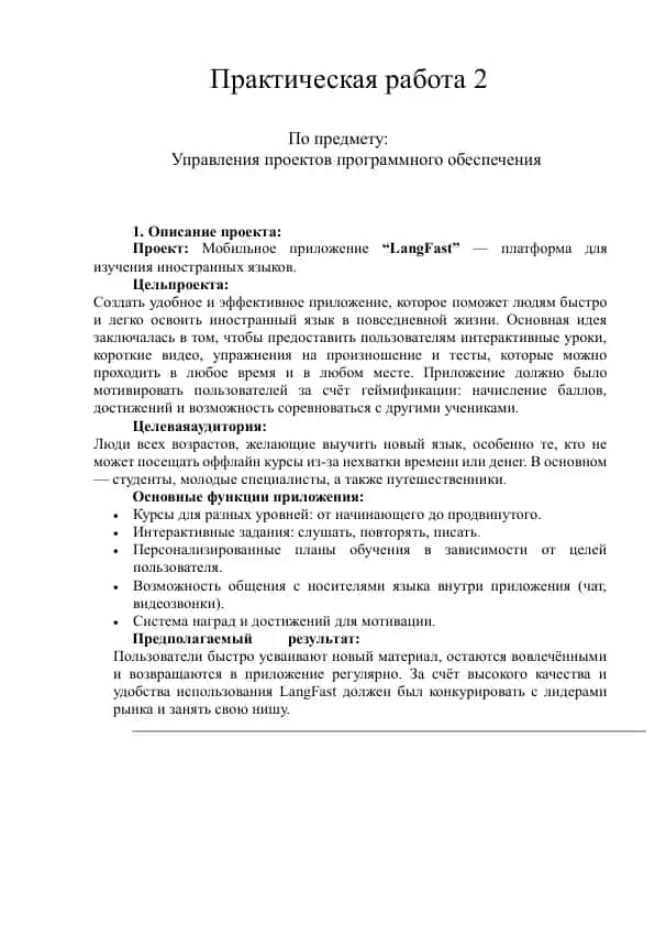 Мобильное приложение “LangFast”
