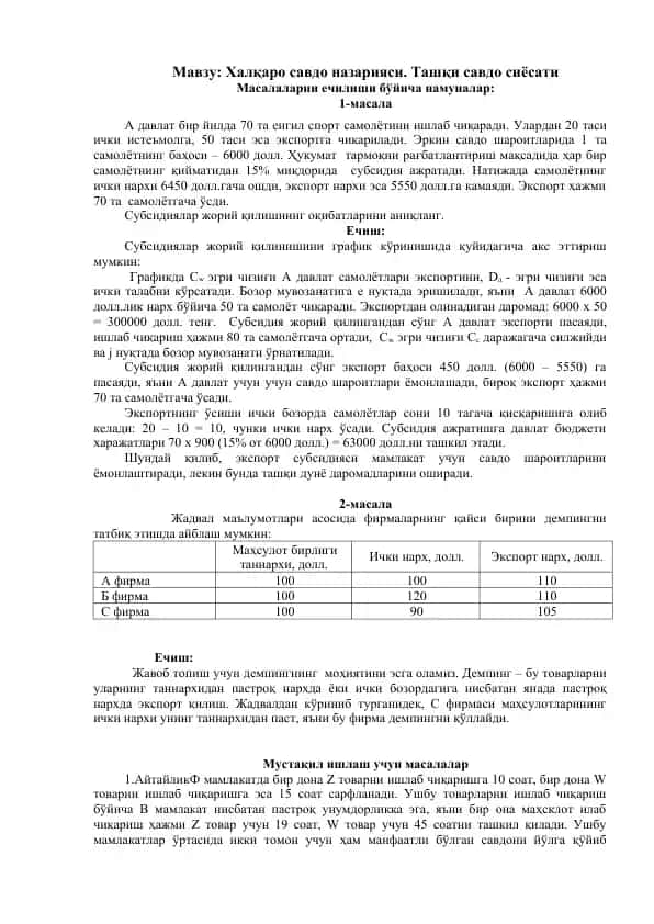 Xalqaro savdo nazariyasi. Tashqi savdo siyosati