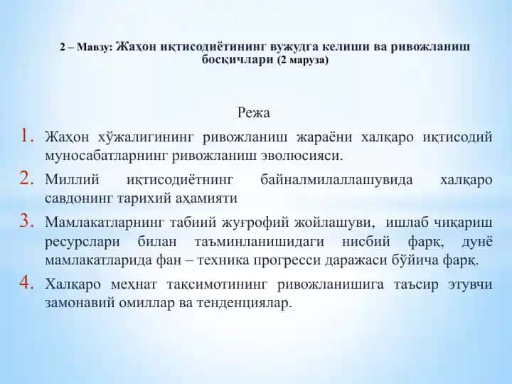 Жаҳон иқтисодиётининг вужудга келиши ва ривожланиш босқичлари