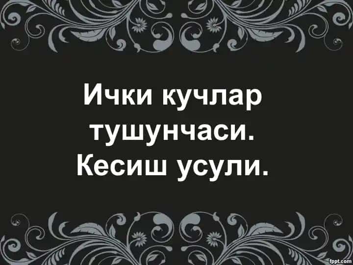 Ichki kuchlar tushunchasi. Keshish usuli