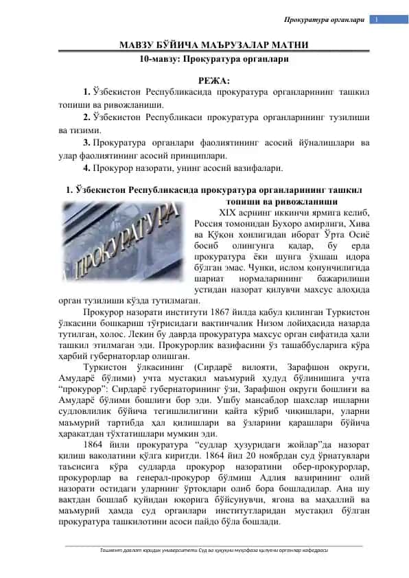 Прокуратура органлари
