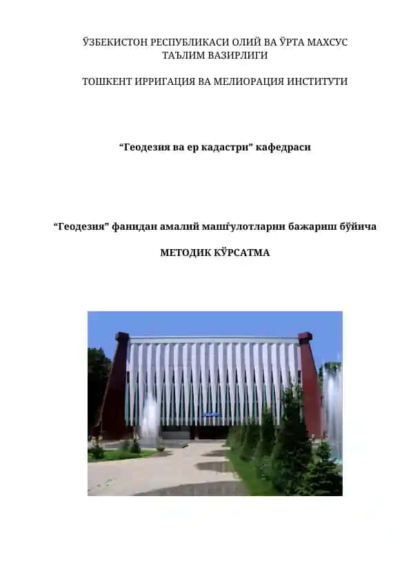 Методик кўрсатма