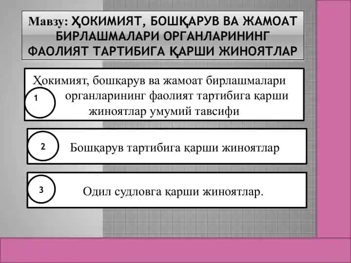 ҲОКИМИЯТ, БОШҚАРУВ ВА ЖАМОАТ БИРЛАШМАЛАРИ ОРГАНЛАРИНИНГ ФАОЛИЯТ ТАРТИБИГА ҚАРШИ ЖИНОЯТЛАР