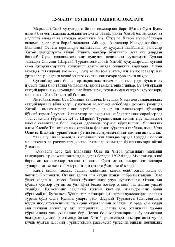 Суғднинг ташқи алоқалари