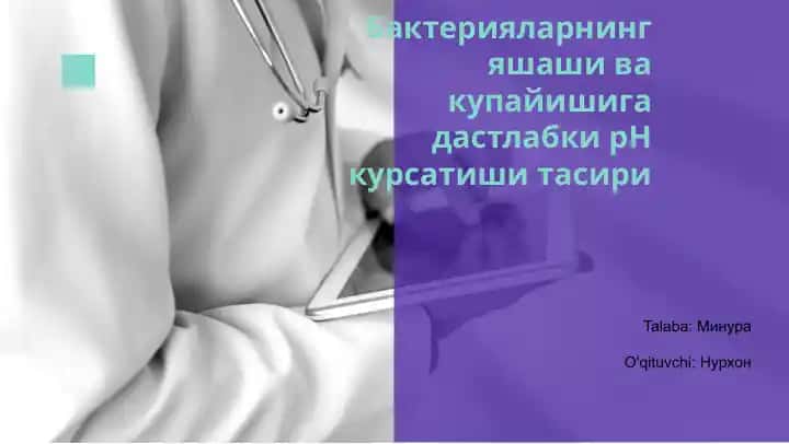 pH кўрсаткичи ва бактерияларнинг яшаш муҳити