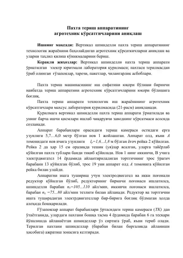 Pахта териш аппаратининг агротехник кўрсатгичларини аниқлаш