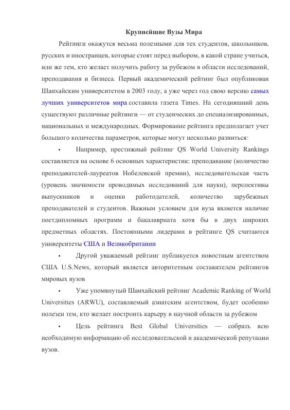 Крупнейшие Вузы Мира