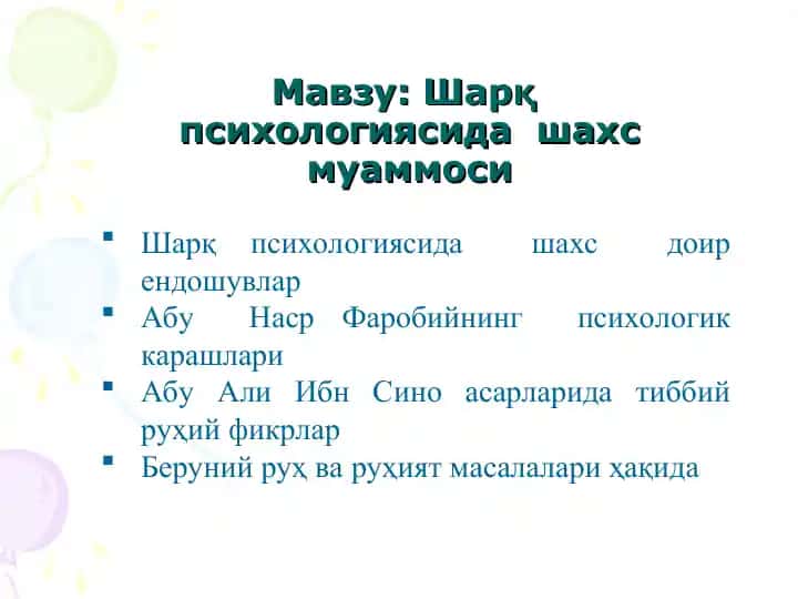 Шарқ психологиясида шахс муаммоси