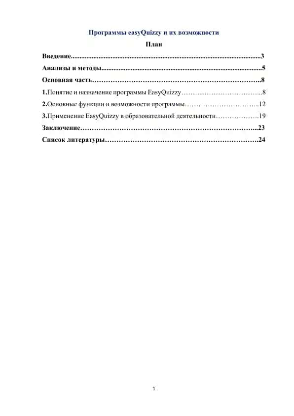 Программы easyQuizzy и их возможности