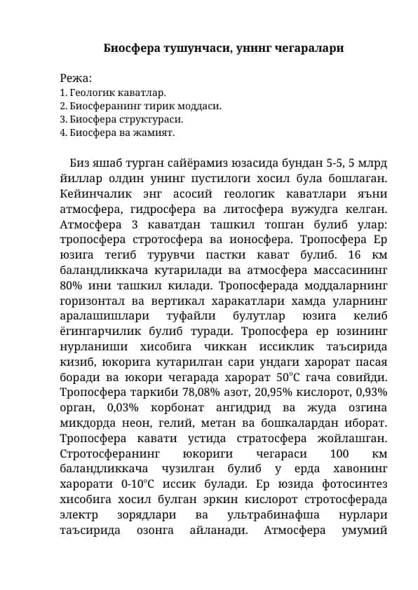 Биосфера тушунчаси, унинг чегаралари