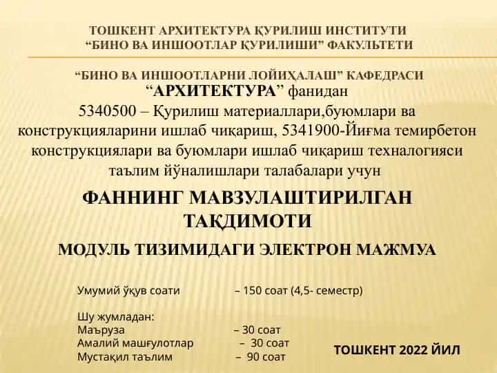 Modul tizimidagi elektron majmua (Arxitektura fani uchun)