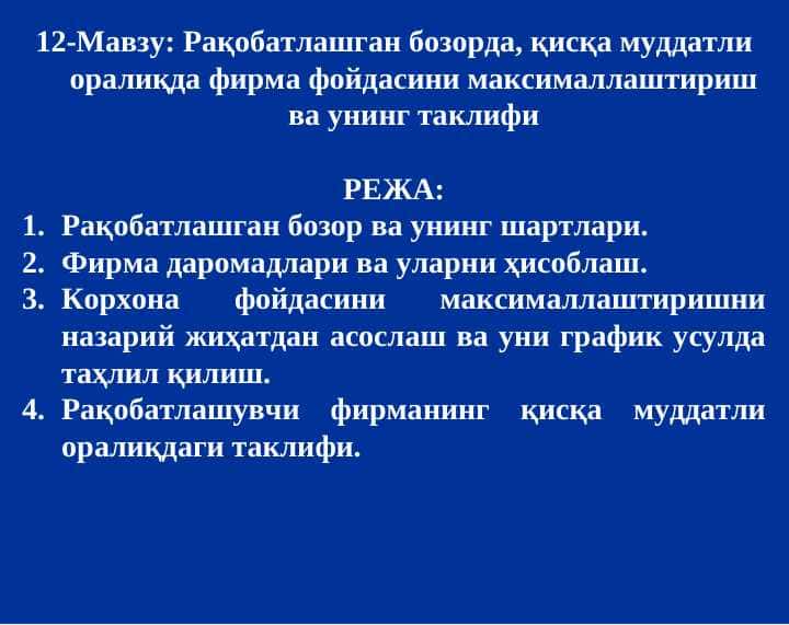 Raqobatlashgan bozorda, qisqa muddatli oralikda firma foydasini maksimallashtirish va uning taklifi