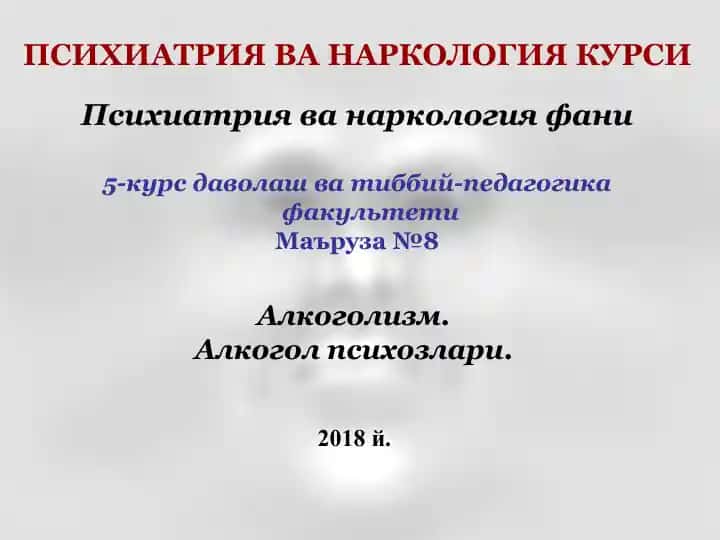 Психиатрия ванаркология курси