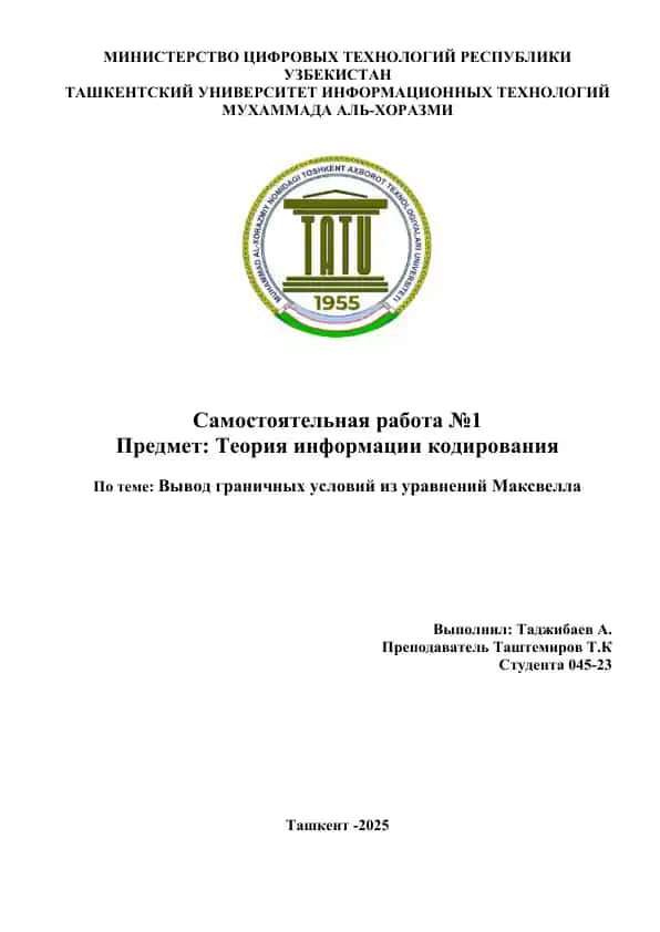 Вывод_граничных_условий_из_уравнений_Максвелла