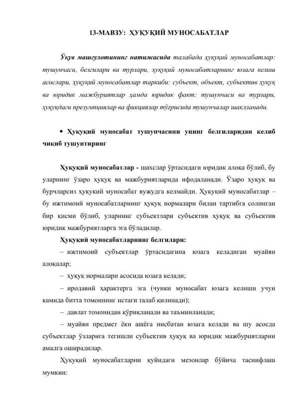 Ҳуқуқий муносабатлар