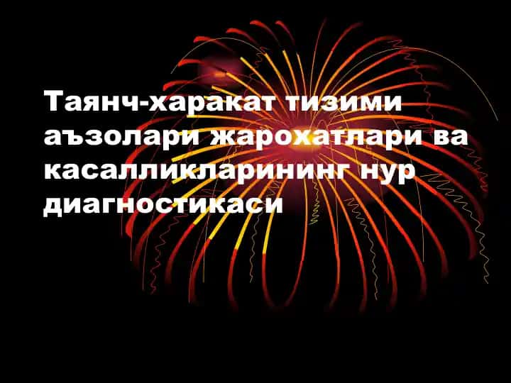 Суяк-бўғимларнинг постнаталь ривожланиши