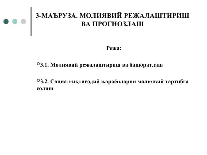 Молиявий режалаштириш
