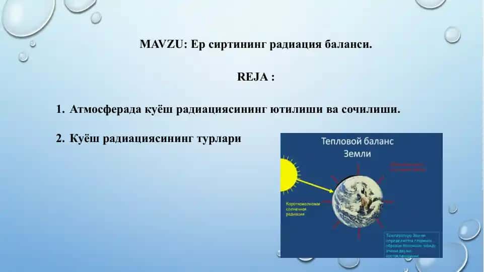 Куёшрадиацияси
