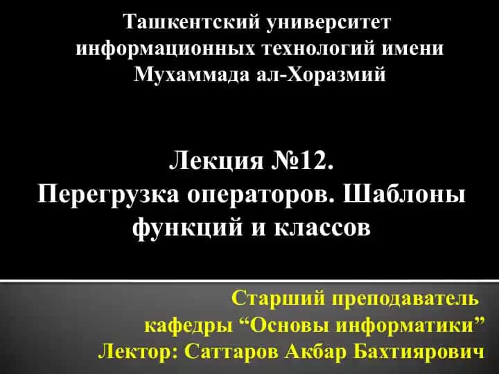 Pereruzka operatorlari va shablonlar