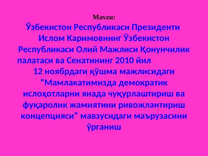 Ўзбекистон Республикаси Президенти Ислом Каримовнинг маърузаси