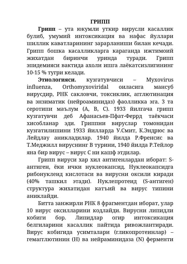 Грипп